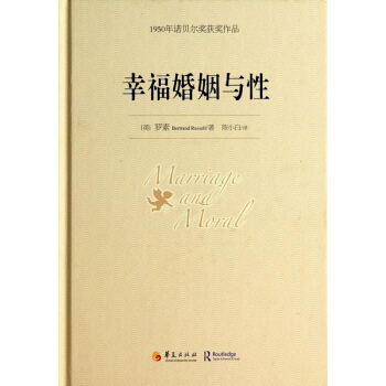 幸福婚姻与性(精) pdf epub mobi 电子书 下载