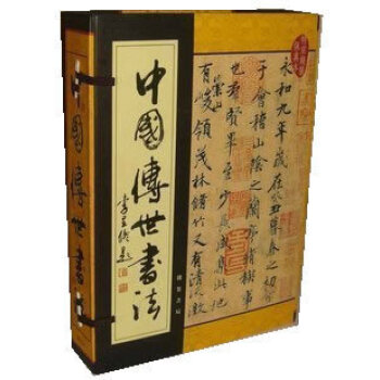 商城正版《中国传世书法》豪华精装 彩印线装 16开5卷 pdf epub mobi 电子书 下载