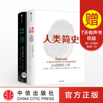 未来简史+人类简史 套装2册 赠伴读有声书/思维导图 新版 pdf epub mobi 电子书 下载