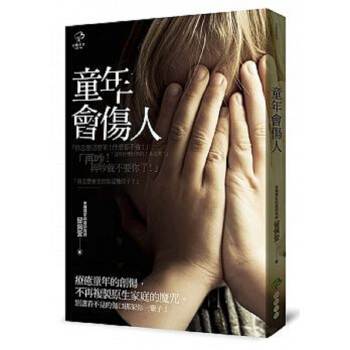 【中商原版】童年会伤人 港台原版 童年會傷人 留佩萱 小树文化 亲子教养 pdf epub mobi 电子书 下载