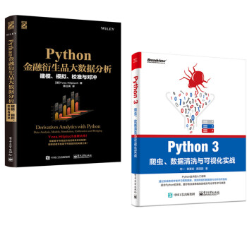 （區域包郵）Python 3爬蟲、數據清洗與可視化實戰 +Python金融衍生品大數據分析：建模、模 pdf epub mobi 電子書 下載