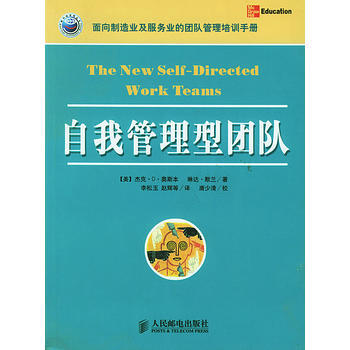 《自我管理型團隊》 [美]奧斯本,[美]默蘭,李鬆玉, 人民郵電齣版社 pdf epub mobi 電子書 下載