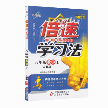 H6倍速學習法 初中數學 八年級數學上冊同步解析解讀資料人教版RJ版 8年級上冊初二初2數 pdf epub mobi 電子書 下載