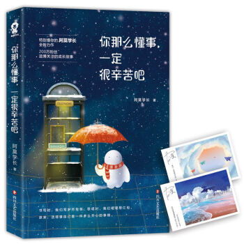 你那麼懂事一定很辛苦吧