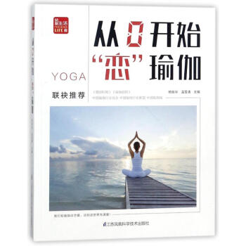 從0開始"戀"瑜伽/鳳凰生活 pdf epub mobi 電子書 下載