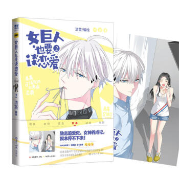 女巨人也要谈恋爱2 清英 快看漫画APP 幽默漫画 女神养成记 pdf epub mobi 电子书 下载