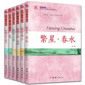 6冊經典閱讀繁星春水+傢+城南舊事+駱駝祥子+城南舊事+硃自清散文精選9-15歲學生課外閱讀書 pdf epub mobi 電子書 下載