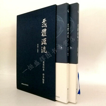 炁體源流(套裝共2冊) /米晶子 著百歲老道米晶子精選畢生所集道傢經典 pdf epub mobi 電子書 下載
