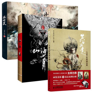 山海經+黑白畫意+洛煌笈 站酷推薦設計師、國風美學畫師VIKI_LEE水墨精選畫 pdf epub mobi 電子書 下載