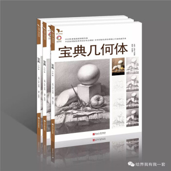 2018我有我一套 宝典几何体 宋艳慧孙建素描石膏基础入门 pdf epub mobi 电子书 下载