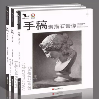 新品2018我有我一套手稿素描石膏像孙建任振邦素描石膏基础书 pdf epub mobi 电子书 下载