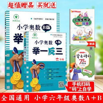 H32018小学奥数举一反三六年级全套ab版2本六年级奥数书举一反三举一反三小学数学举一反 pdf epub mobi 电子书 下载