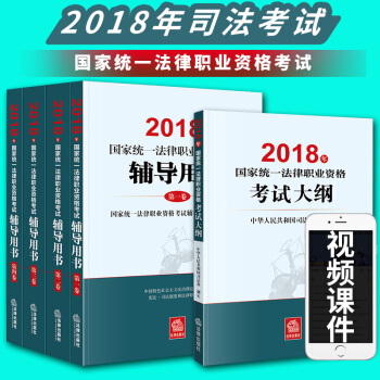 立減20!2018司法教材四大本+大綱 國傢統一法律職業資格考試輔導用書+司法大綱 原司法三大本