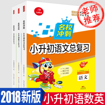 G62018名校冲刺小升初总复习语文数学英语模拟试卷人教版小学知识大集结知识大全集锦六年级 pdf epub mobi 电子书 下载