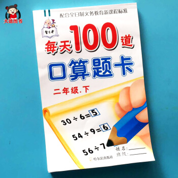G1每天100道口算题卡二年级下册数学书有余数的除法乘法加减乘除混合运算计算题强化训练速算 pdf epub mobi 电子书 下载