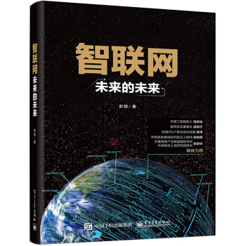 智聯網 未來的未來 人工智能化物聯網初創企業公司經營管理書籍