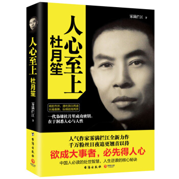 正版 人心 杜月笙传 雾满拦江的书 杜月笙做人做事为人处世之道杜月笙全传杜月笙大 pdf epub mobi 电子书 下载