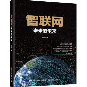 智聯網 未來的未來 物聯網智庫彭昭 物聯網升級區塊鏈技術書籍 物聯網雲計算平颱運營書籍 人工智能 pdf epub mobi 電子書 下載