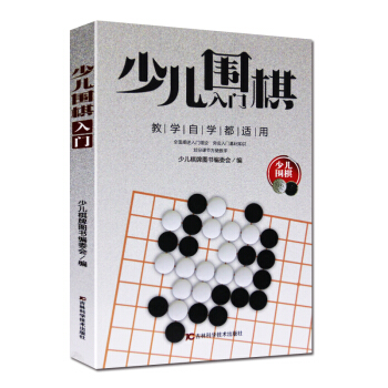 少兒圍棋入門教程書籍少兒童圍棋教學自學適用少兒棋牌圖書編委會速成圍棋培訓業餘訓練