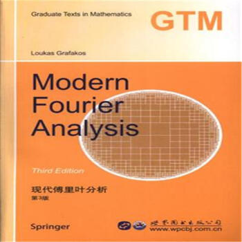 现代傅里叶分析-第3版 pdf epub mobi 电子书 下载