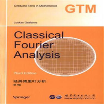 经典傅里叶分析-第3版 pdf epub mobi 电子书 下载
