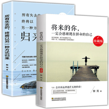 抖音同款2冊 將來的你一定會感謝現在拼命的自己 所有失去的都會以另一種方式歸來/耿帥青春