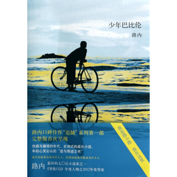 少年巴比伦 pdf epub mobi 电子书 下载