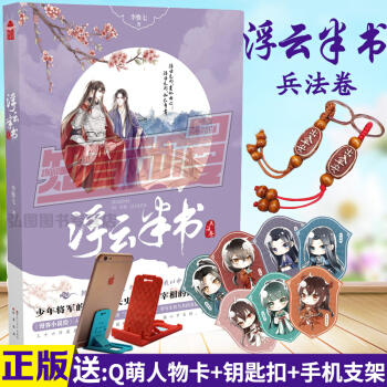 浮云半书兵法卷 李惟七 漫客小说绘连载作品浮云半书系列 玄幻小说畅销书浮云半书4第四部 pdf epub mobi 电子书 下载