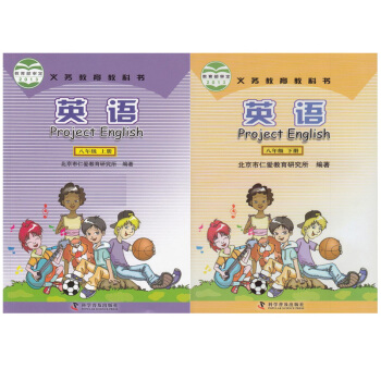 仁愛版初中英語八年級上下冊全套2本 英語書 科學普及齣版社義務教育教科書教材課本 仁愛版八 pdf epub mobi 電子書 下載