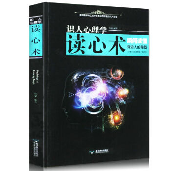 正版讀心術大全集 識人心理學讀心術 情緒洗腦術 受益一生的自控心理學 pdf epub mobi 電子書 下載