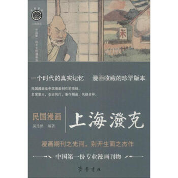 民國漫畫上海潑剋 pdf epub mobi 電子書 下載