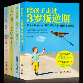 陪孩子走過3歲叛逆期 等全4冊 正麵管教 如何不懲罰不嬌縱地有效管教孩子 育兒書籍0-3歲 pdf epub mobi 電子書 下載