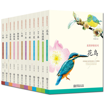 正版12册彩色铅笔画从入门到精通各种人物 动物 风景彩铅绘画技法素描手绘零基础自学入门教程 pdf epub mobi 电子书 下载