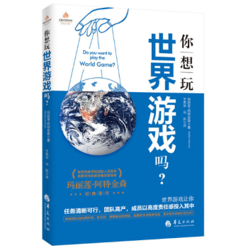 你想玩世界遊戲嗎