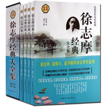 徐志摩经典大全集 全套共四册 国学大师徐志摩散文诗集作品集大全集文集诗歌诗词文学 pdf epub mobi 电子书 下载