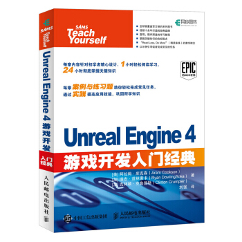 Unreal Engine 4遊戲開發入門經典Unreal Engine 4藍圖完全學習教程書籍 pdf epub mobi 電子書 下載