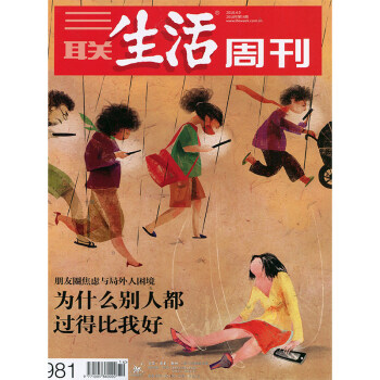 三联生活周刊2018年14期 期刊杂志 pdf epub mobi 电子书 下载