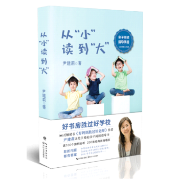 J新書現貨 從小讀到大 尹建莉著 長江新世紀 pdf epub mobi 電子書 下載