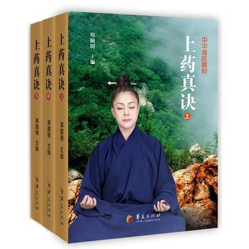 上药真诀(上中下，全三册) pdf epub mobi 电子书 下载