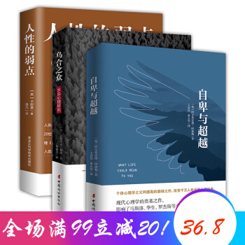 人性的弱点 卡耐基正版原版 塔木德秘密羊皮卷全集 自卑与超越阿德勒 乌合之众成功励志心理学书籍 人性的弱点+乌合之众+自卑与超越 一套3本 pdf epub mobi 电子书 下载