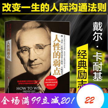 人性的弱点 卡耐基正版原版 塔木德秘密羊皮卷全集 自卑与超越阿德勒 乌合之众成功励志心理学书籍 人性的弱点 单本 pdf epub mobi 电子书 下载