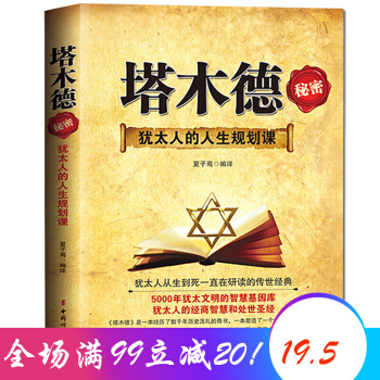 人性的弱点 卡耐基正版原版 塔木德秘密羊皮卷全集 自卑与超越阿德勒 乌合之众成功励志心理学书籍 塔木德秘密 单本 pdf epub mobi 电子书 下载