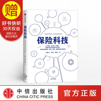 保险科技 朱进元 数字金融 中信出版社 pdf epub mobi 电子书 下载