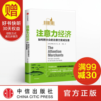 注意力經濟 吳修銘 中信齣版社 pdf epub mobi 電子書 下載