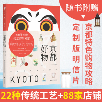 京都好物 實地探訪京都特色手工藝老鋪 精選自用送禮皆宜的匠人手作 京都探訪百年老店 pdf epub mobi 電子書 下載
