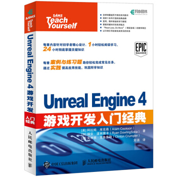 Unreal Engine 4游戏开发入门经典