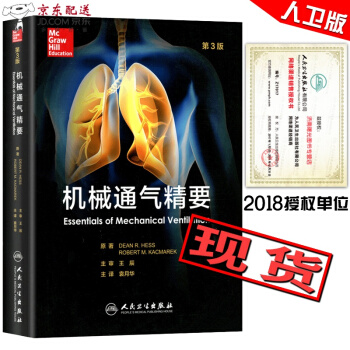 京東自營 機械通氣精要 第3三版 美 迪恩 赫斯原著 人民衛生齣版社 pdf epub mobi 電子書 下載