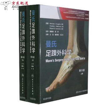 京东自营 曼氏足踝外科学 唐康来 人民卫生出版社 pdf epub mobi 电子书 下载