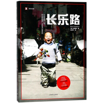 長樂路/譯文紀實 pdf epub mobi 電子書 下載