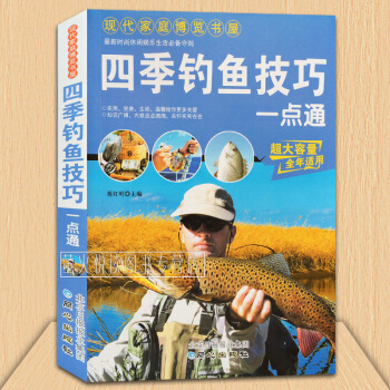 四季釣魚技巧一點通 釣魚書籍新手入門 釣魚攻略 垂釣技巧大全 河釣湖釣岸釣海釣 新手學釣魚 書籍 pdf epub mobi 電子書 下載